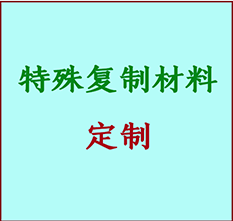  谯城书画复制特殊材料定制 谯城宣纸打印公司 谯城绢布书画复制打印