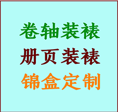 谯城书画装裱公司谯城册页装裱谯城装裱店位置谯城批量装裱公司